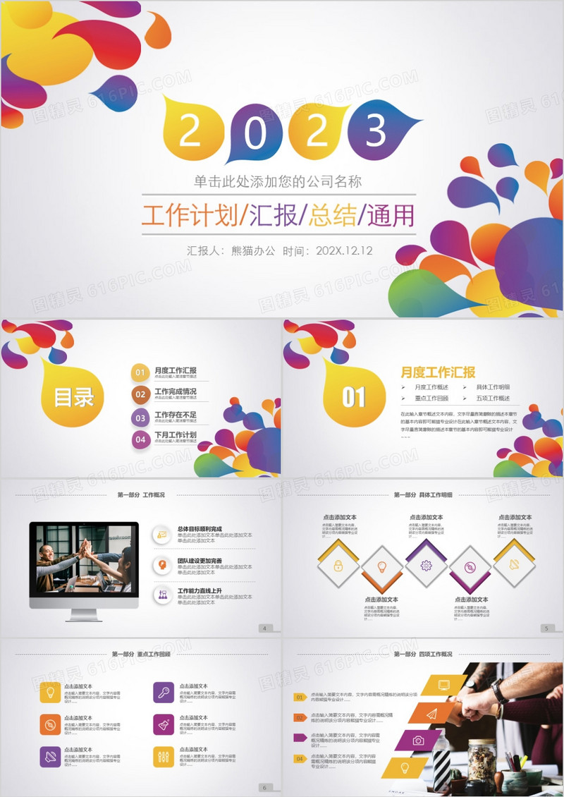 炫酷2023工作计划总结汇报PPT模板