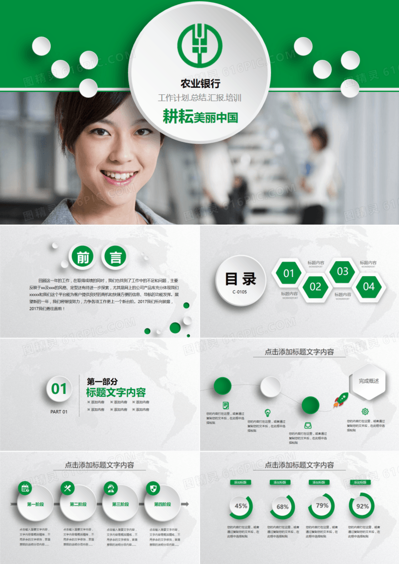 中国银行ABC三农服务PPT模板