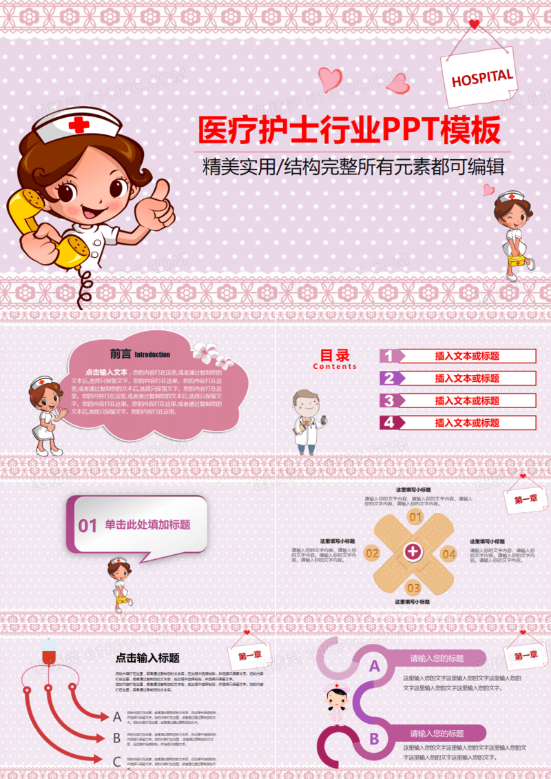 医疗护士行业动态PPT模板