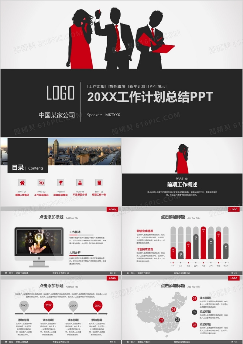 2022个性商务工作计划PPT模板