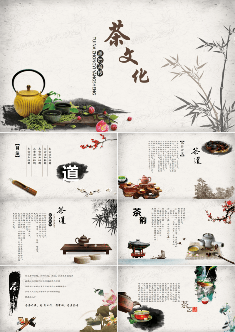 中国风中国茶文化茶叶知识ppt模板