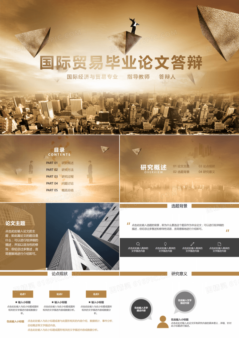 2019国际贸易毕业论文答辩开题答辩动态PPT模板
