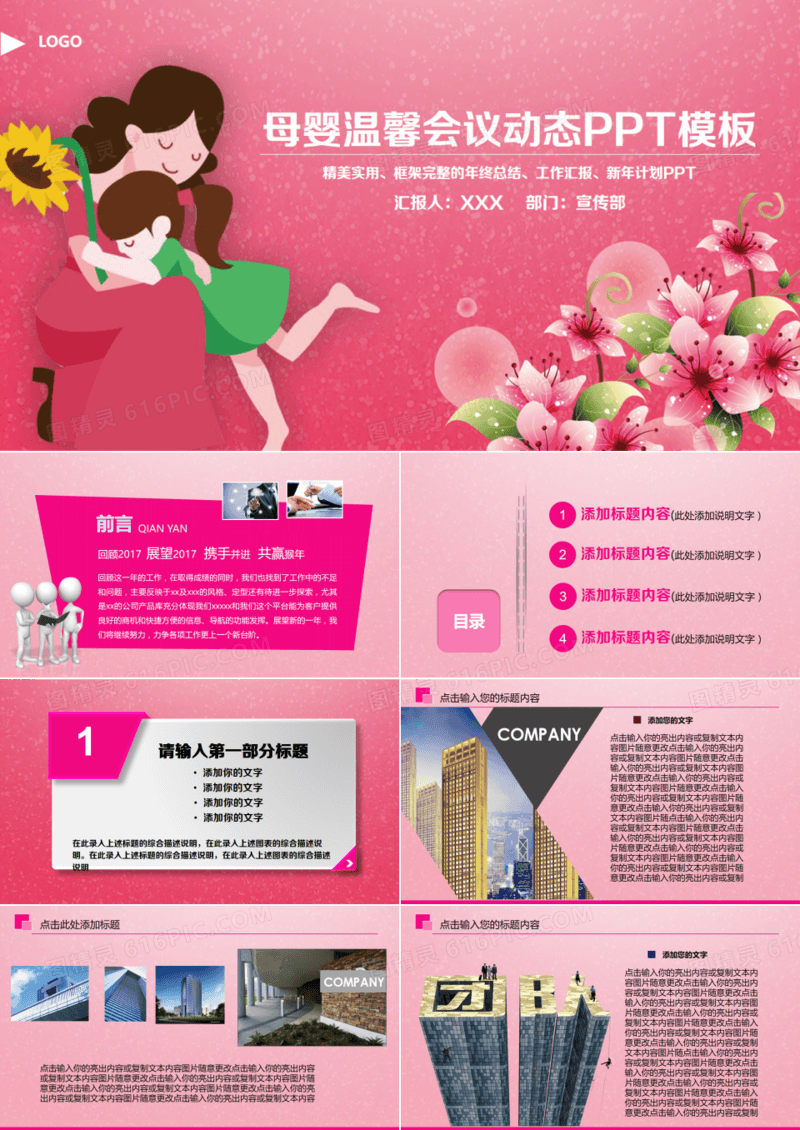 精美大气温馨妈妈的爱母爱ppt模板