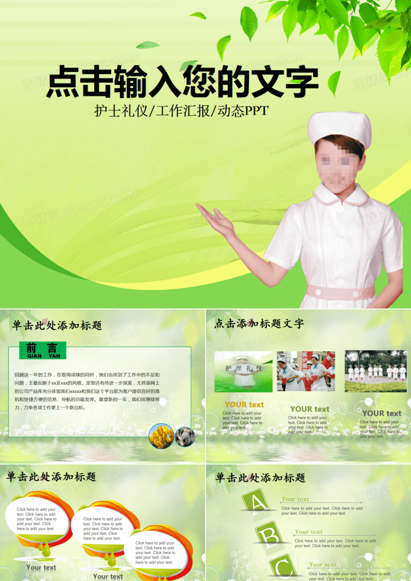护士礼仪培训工作汇报PPT动态模板