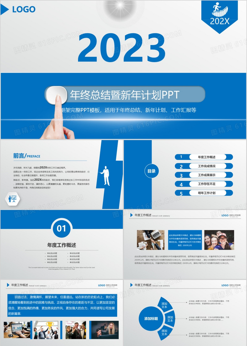 2023年简约蓝色年终总结暨新年计划PPT模板