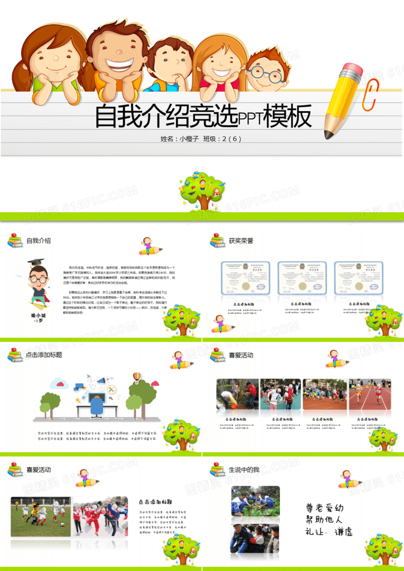 卡通儿童自我介绍竞选PPT模板