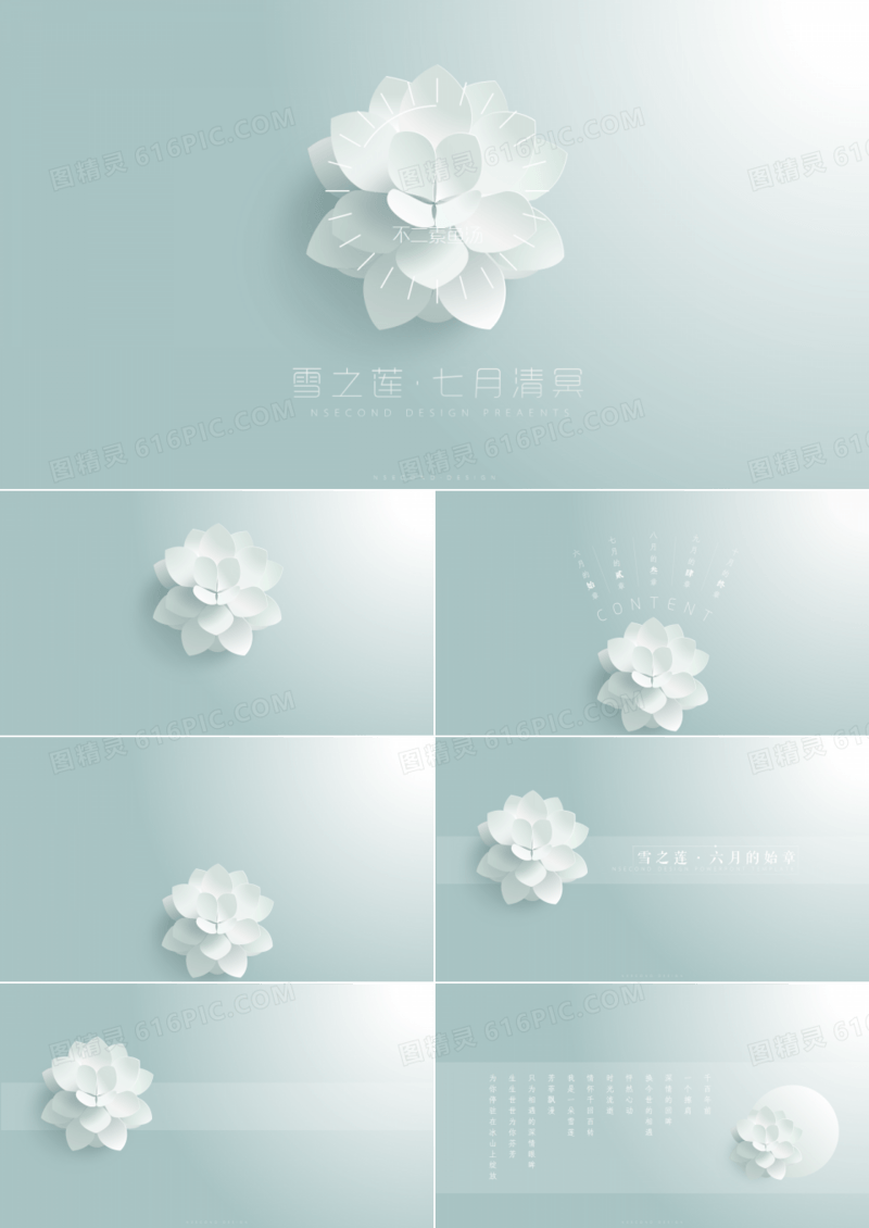 全动画微立体禅意雪莲简约风PPT模板