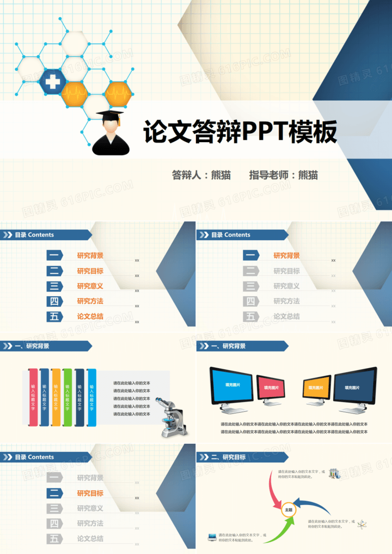 2019蓝黄简约大气毕业论文答辩学术研究开题报告PPT模板