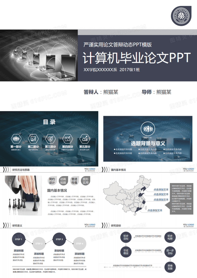 计算机网络安全防护毕业论文答辩PPT模板