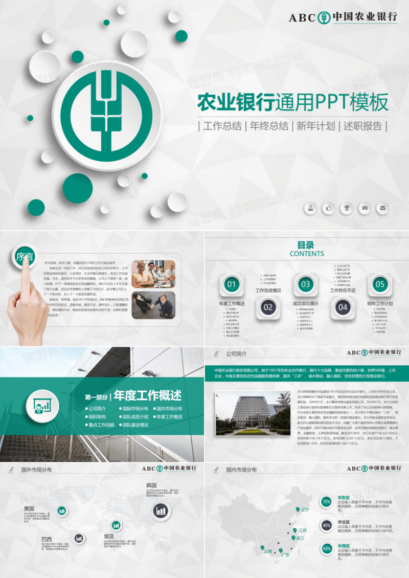 2019微粒体中国农业银行框架完整通用动态ppt模板