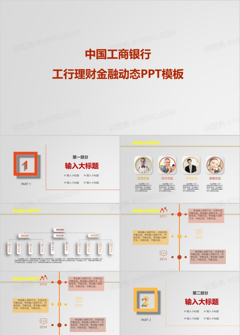 中国工商银行工行理财金融动态PPT模板