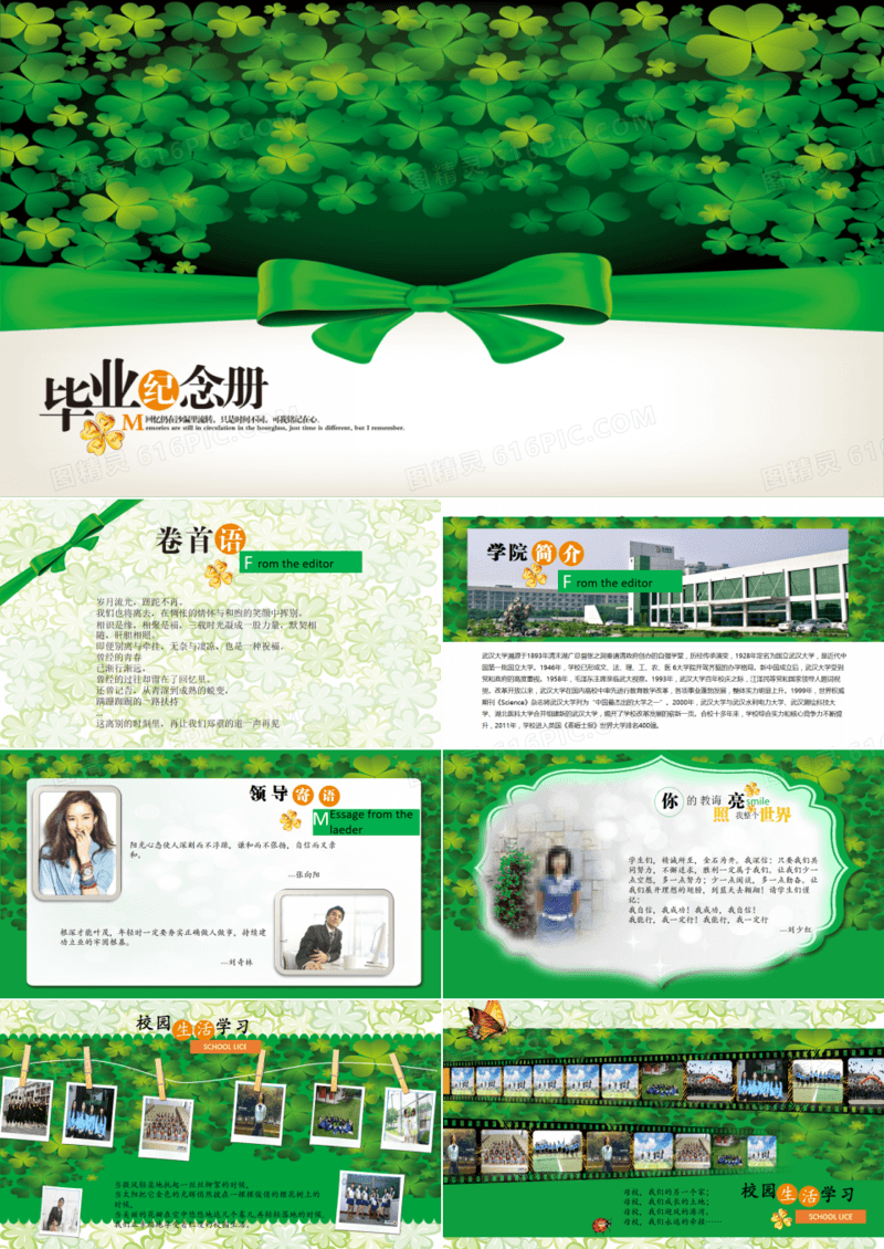 唯美清新毕业纪念册PPT模板