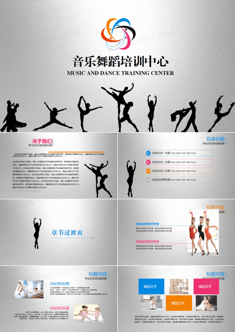 2019年黑白个性创意舞蹈培训中心培训教育动态ppt模板