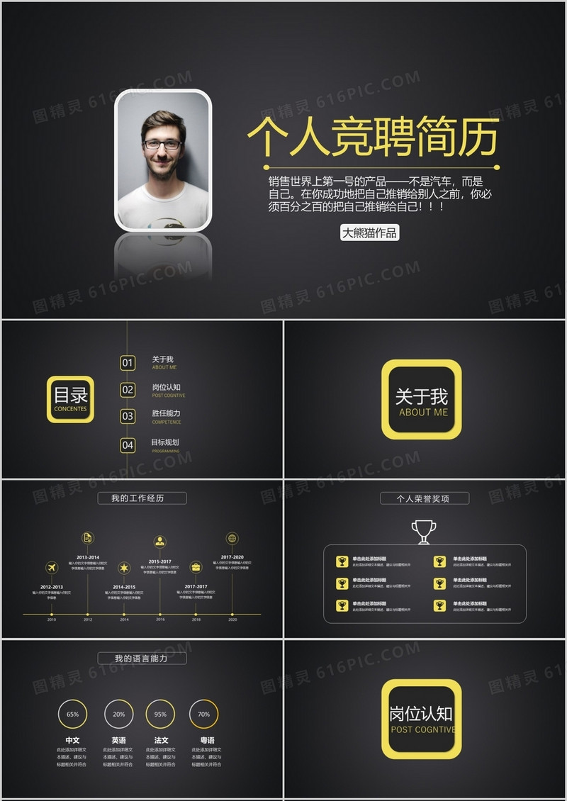 黑色炫酷个人竞聘简历PPT动态模板