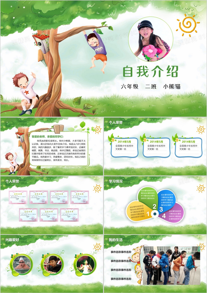 绿色卡通风小学生自我介绍竞选PPT模板