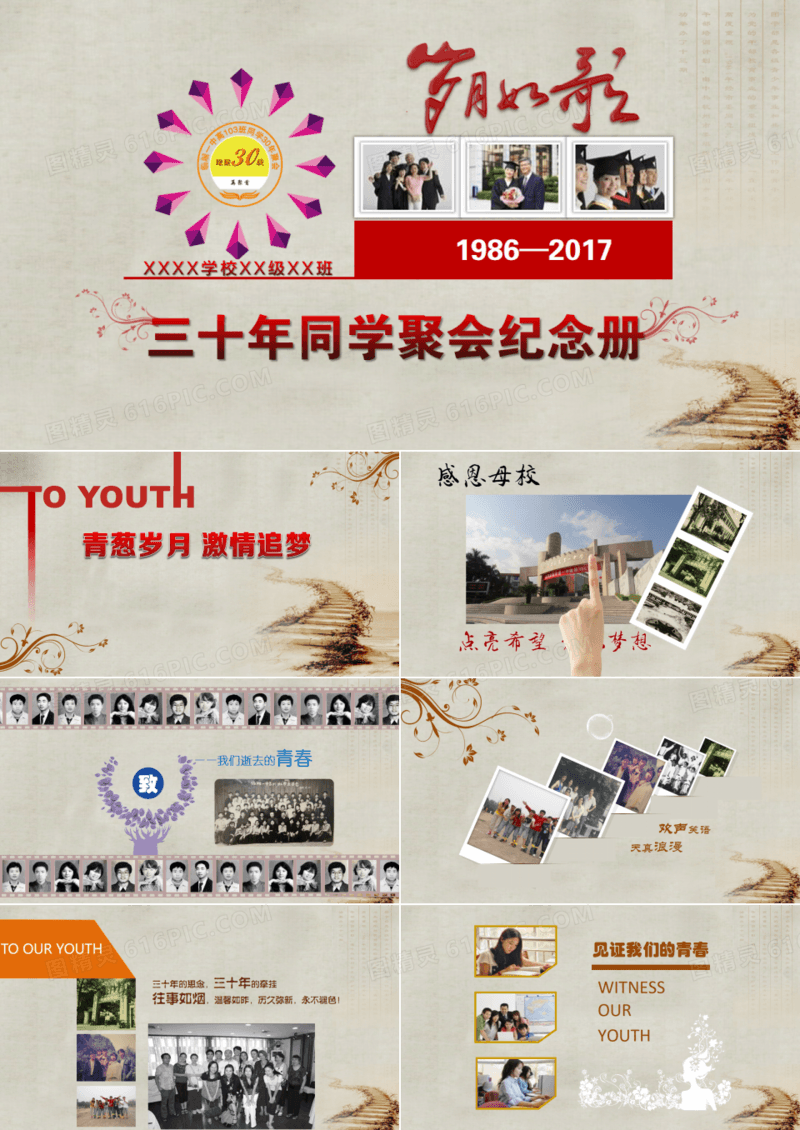同学聚会电子相册PPT模板