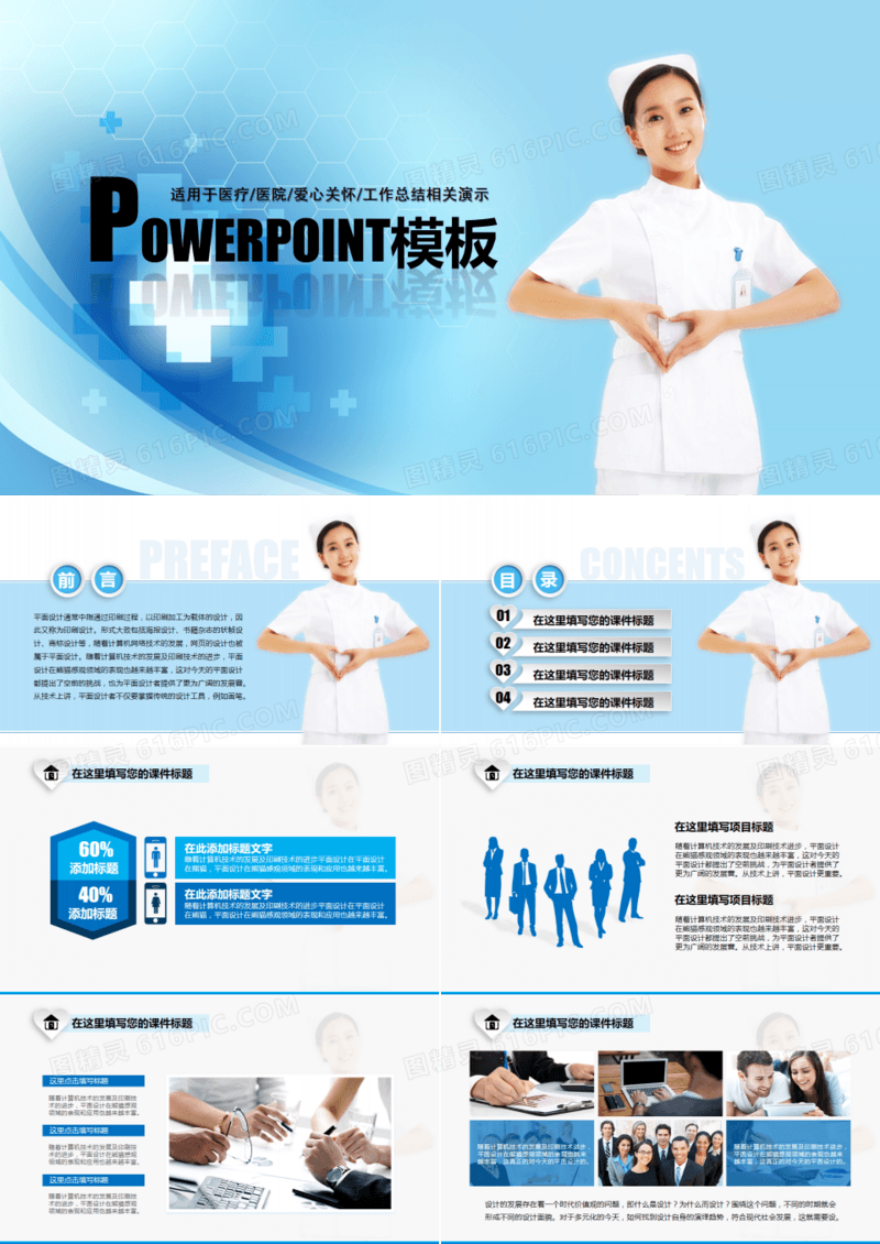 关爱医疗总结报告类PPT模板