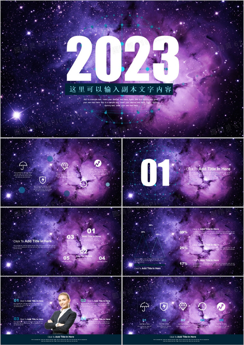2023年高端梦幻科技产品销售营销策划动态通用PPT模板