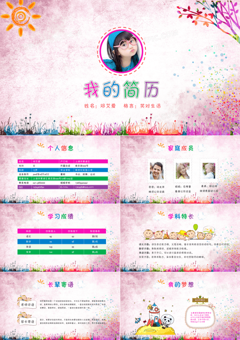 小升初简历小学生个人简历幼升小简历PPT模板