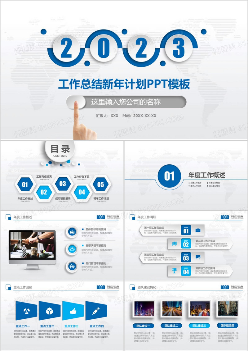 2023年度工作总结PPT模板
