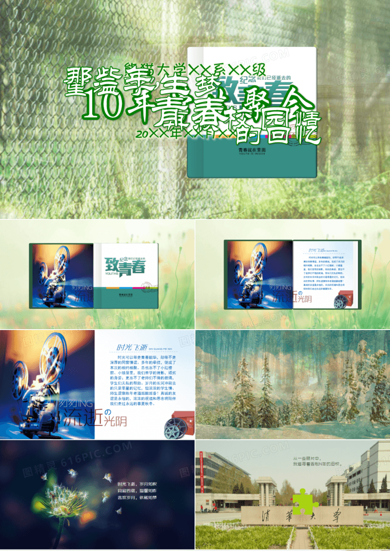 清新简约风同学聚会纪念册PPT模板