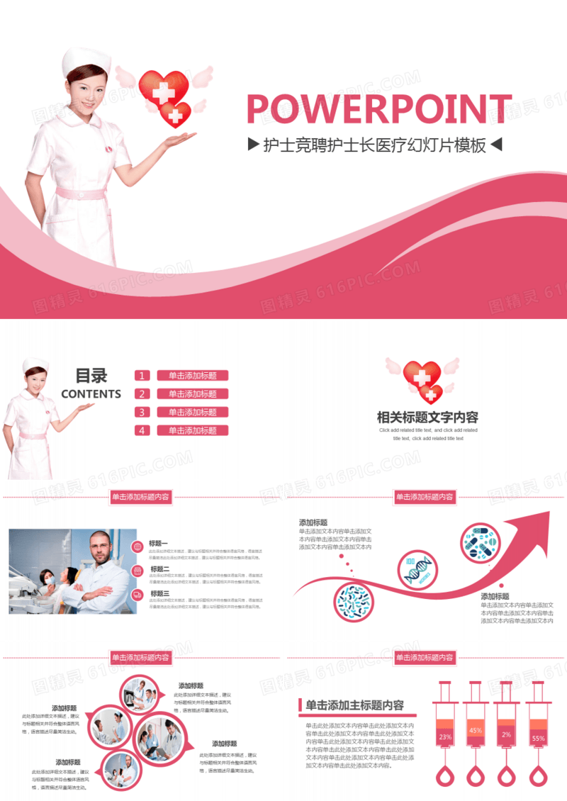 粉色专业护士医疗护理PPT模板