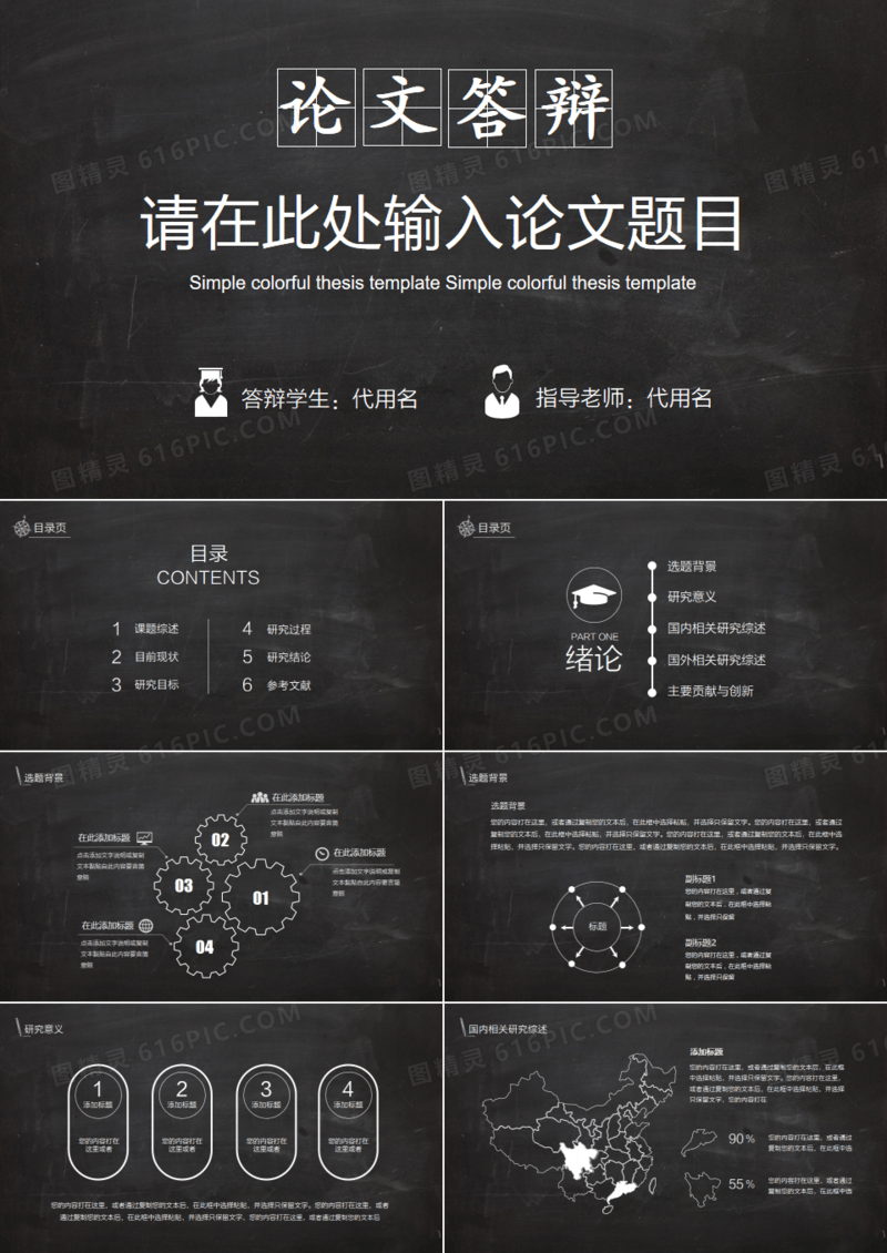 简约风毕业论文答辩开题报考PPT模板