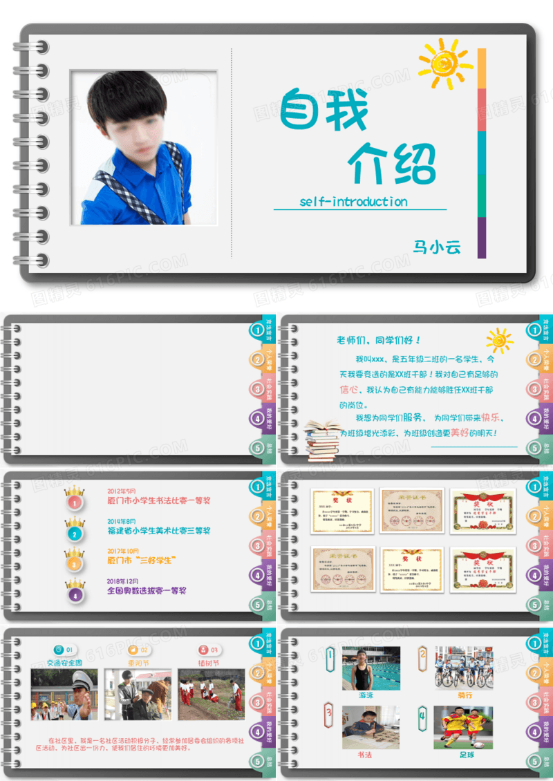 炫彩小学生班干部竞选自我介绍PPT模版