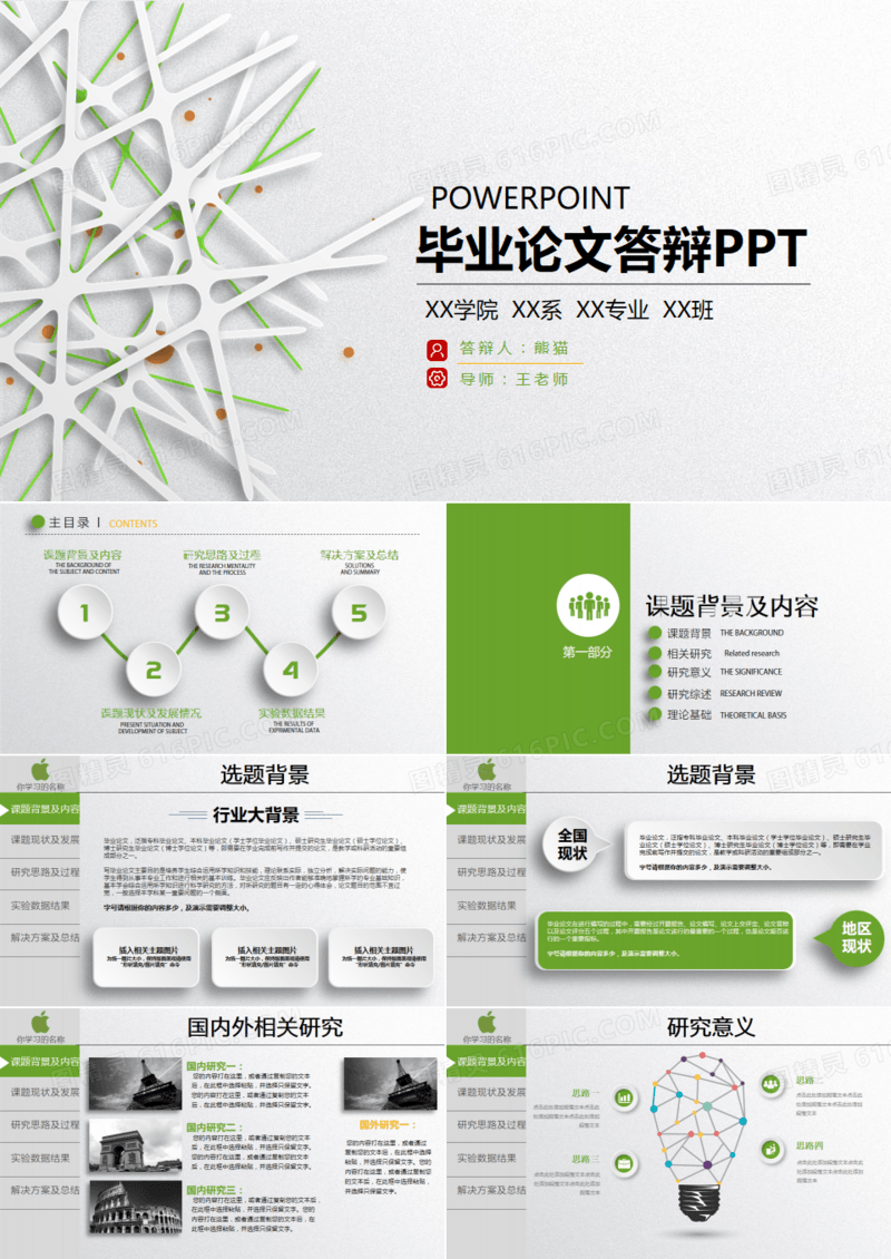 绿色清新简洁毕业论文PPT模板