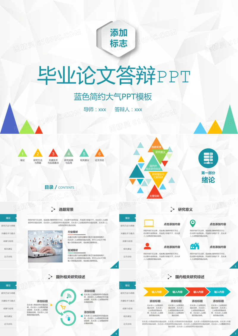 清新简洁毕业论文答辩PPT模板