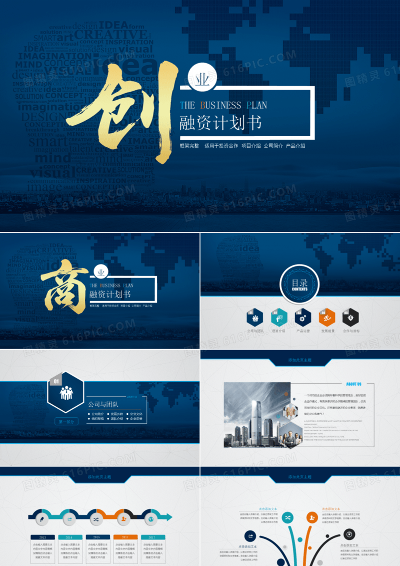 大气创业商业计划书商务PPT模板