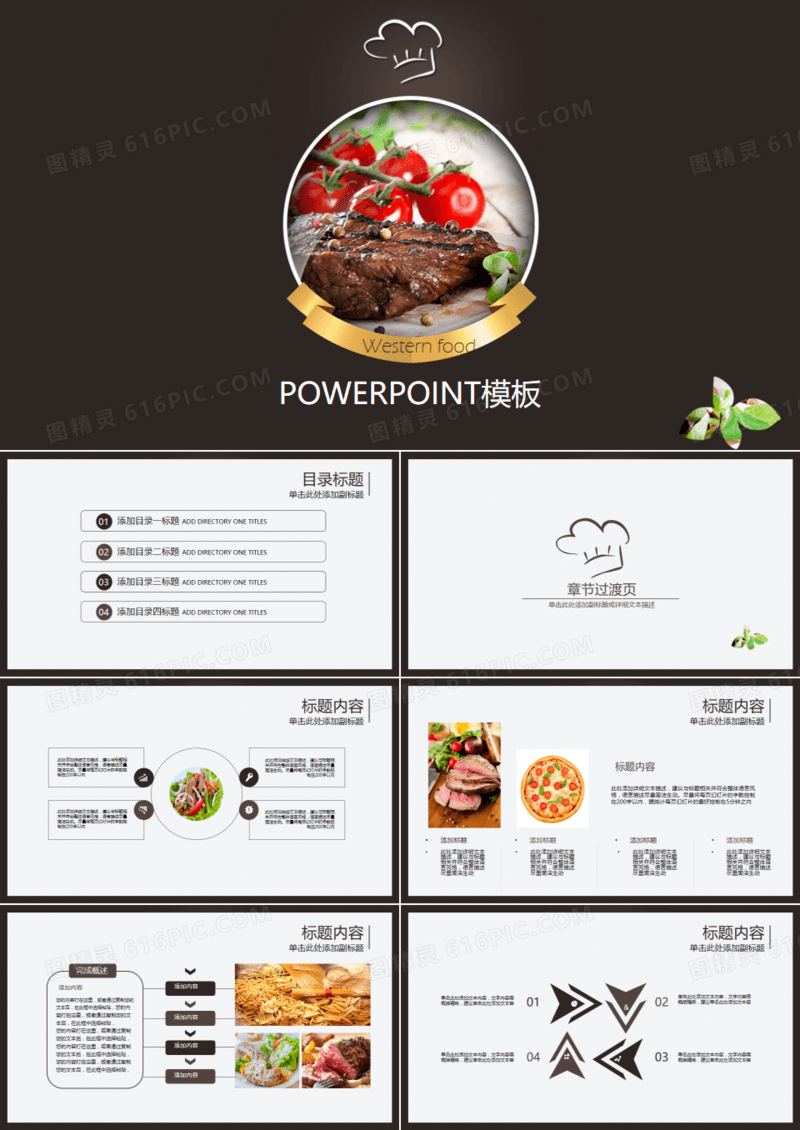 简约高档西餐厅美食文化ppt模板