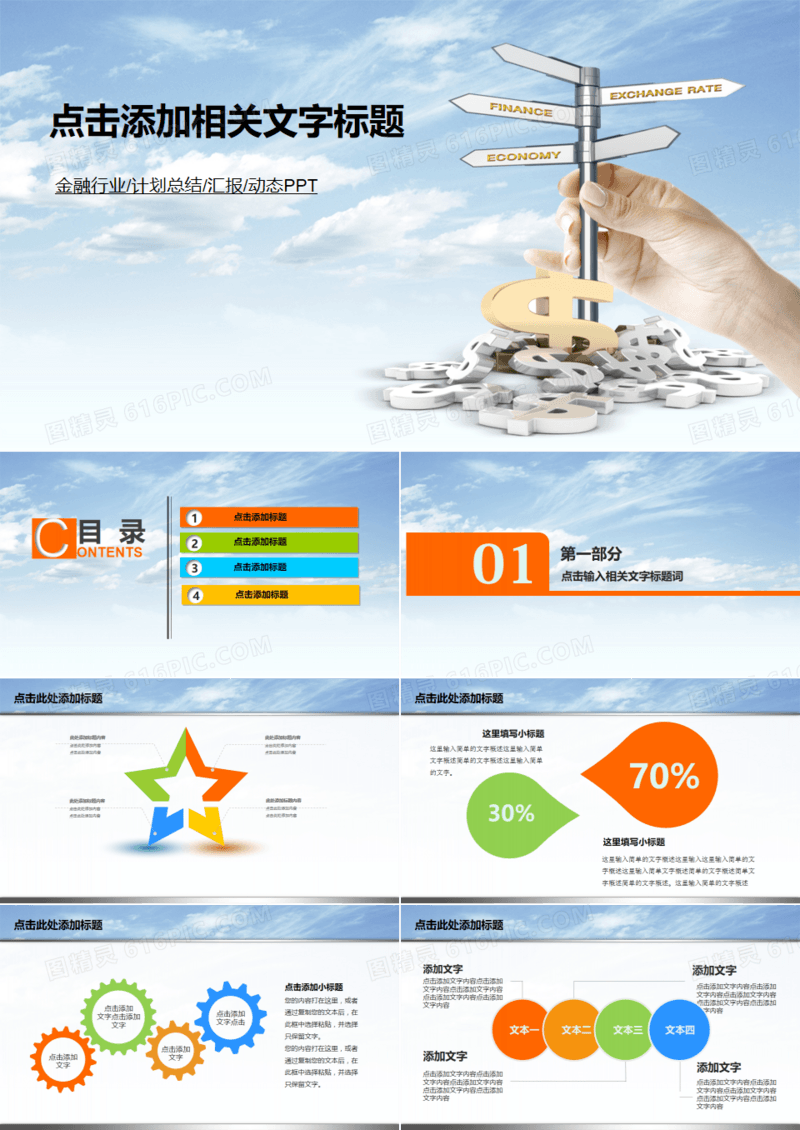 简洁金融银行美元理财投资基金PPT模板