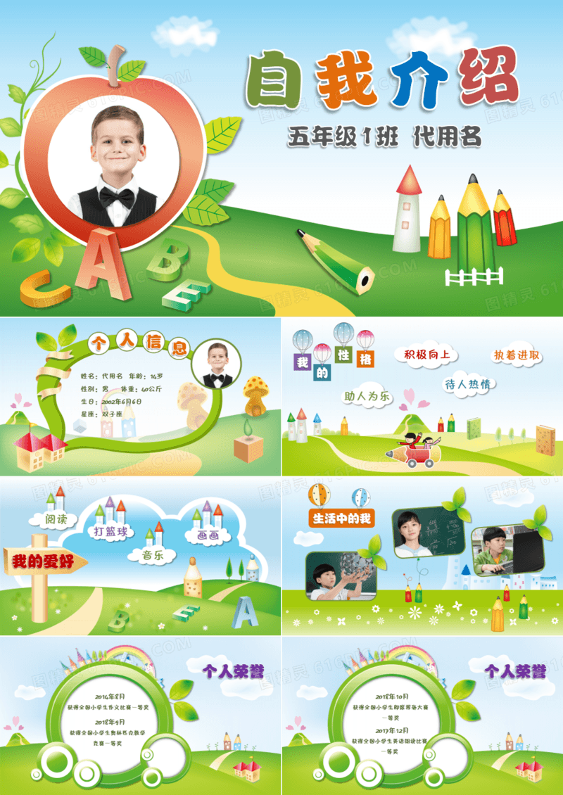 小学生竞选班委大队委自我介绍简历PPT模板