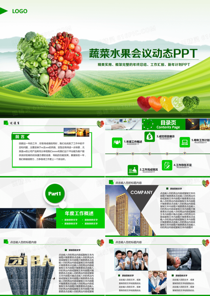 水果蔬菜果蔬农业粮食作物ppt模板