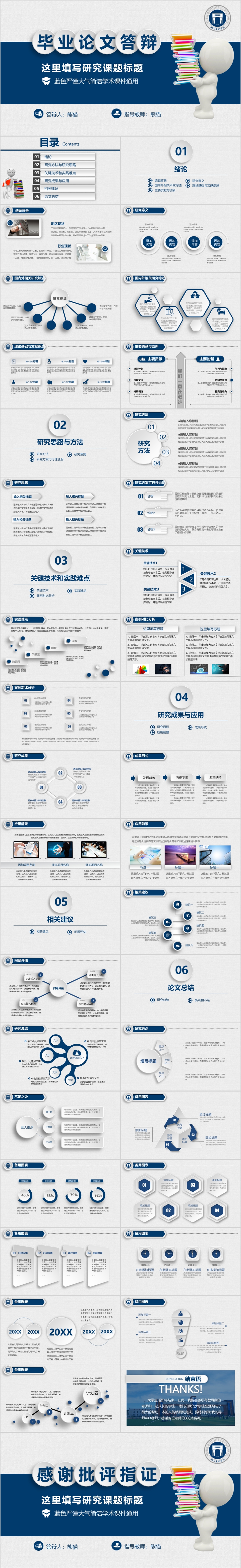 蓝色创意简约微立体毕业论文答辩开题报告PPT模板