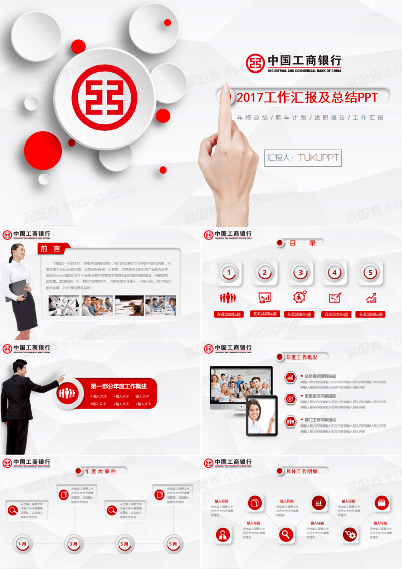 微立体中国工商银行工行PPT模板
