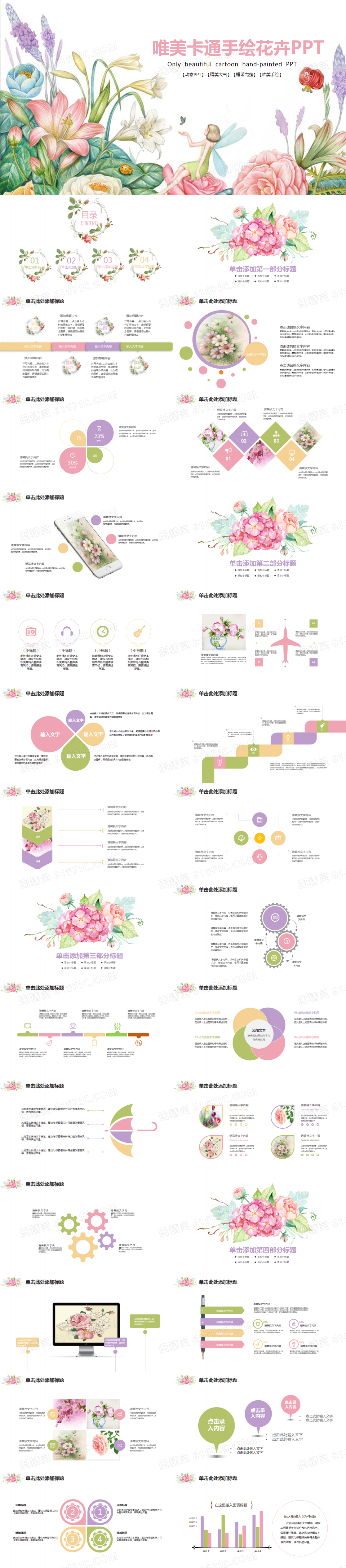 彩色唯美卡通手绘花卉PPT模板