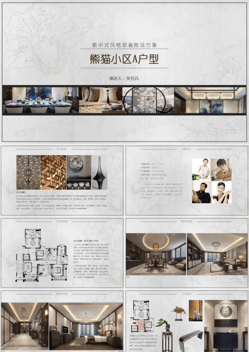 2019暗纹大气软装样板间软装陈设方案通用PPT模板