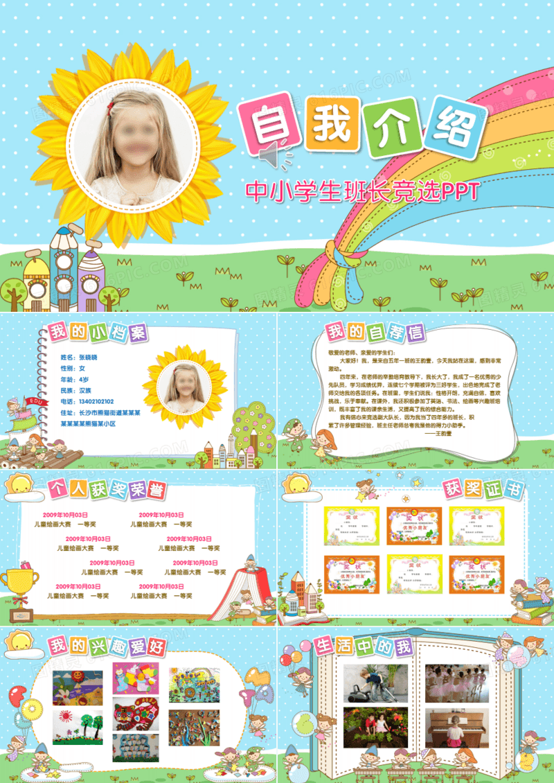 大队委员竞选海报小学生自我介绍ppt模板