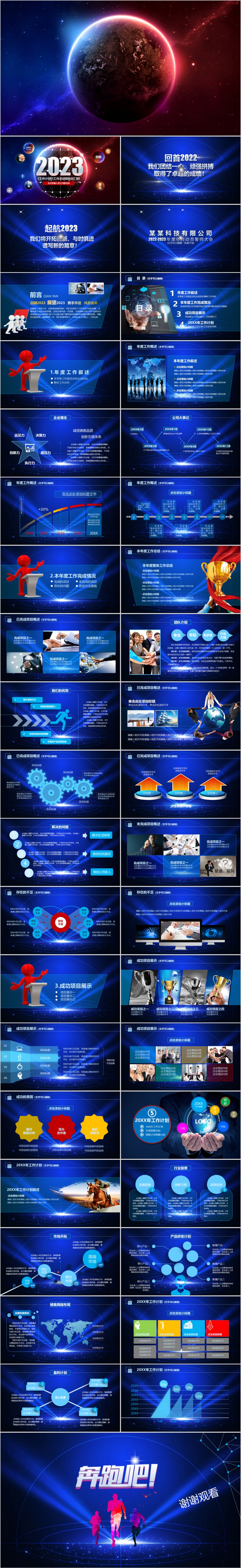 2023年蓝色大气星空震撼酷炫工作总结计划PPT模板