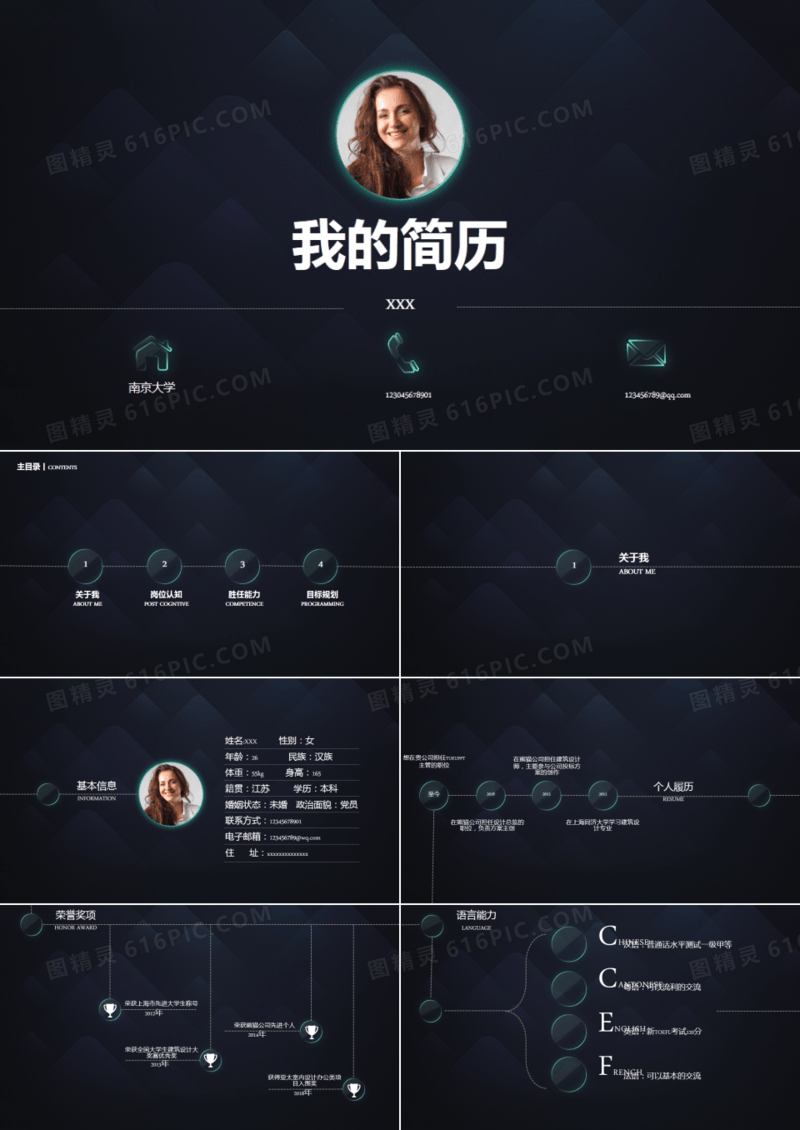简约风竞聘述职简历面试个人简介PPT模板