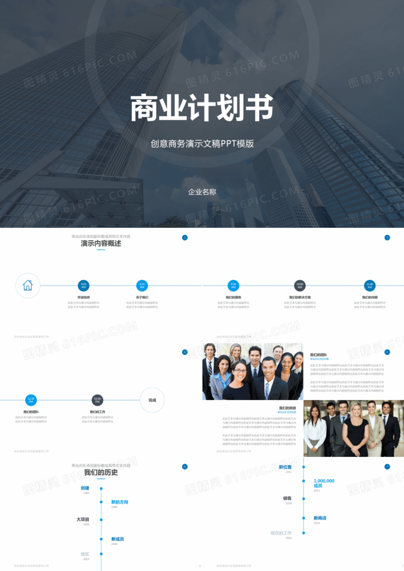 素净简约商务介绍规划项目汇报PPT模板
