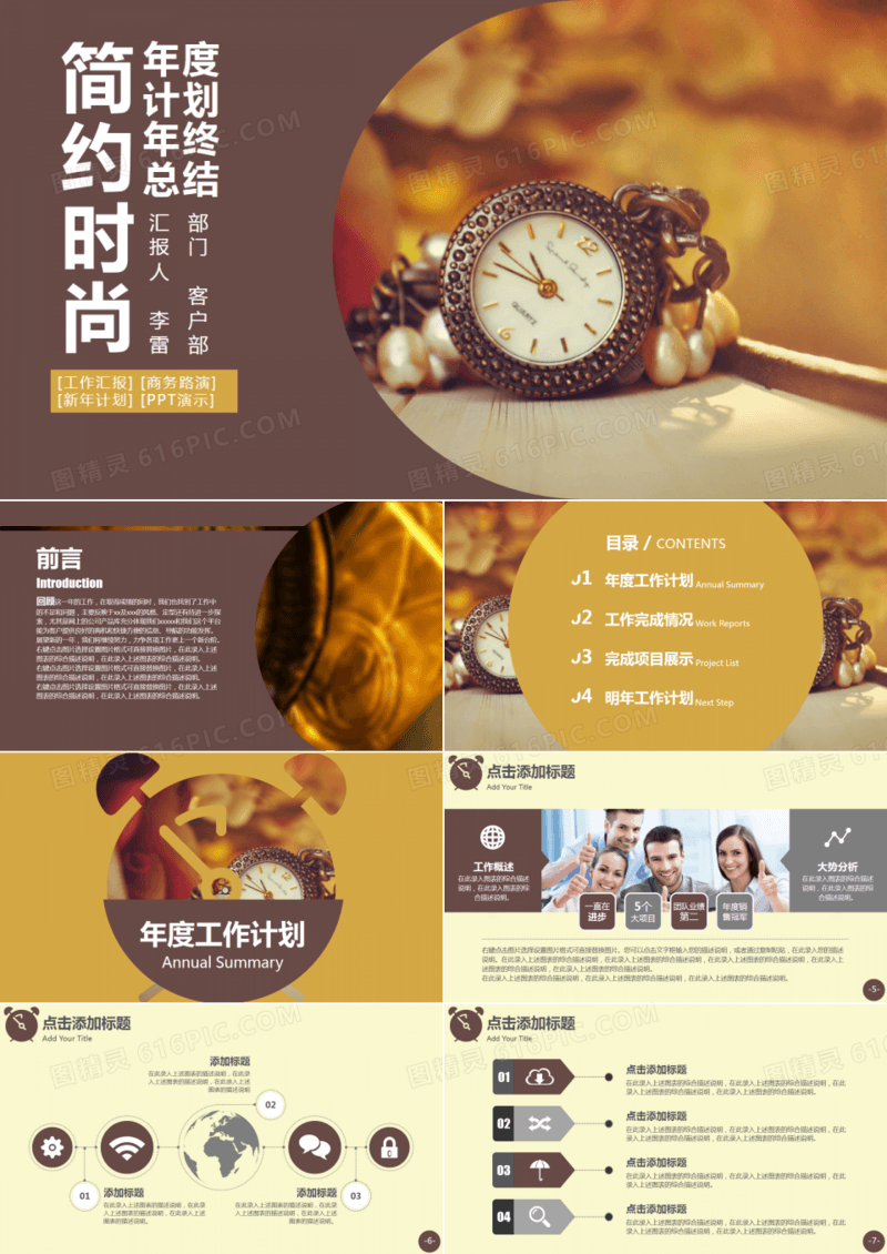 2019时间管理新年计划项目分析汇报PPT模板