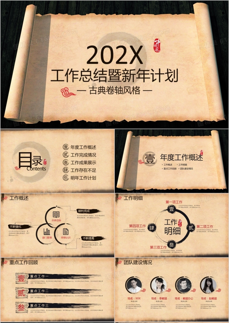 2021年古典卷轴中国风工作总结暨新年计划PPT模板