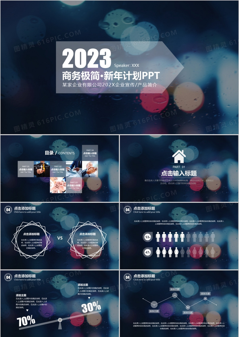 2023IOS苹果风商务极简新年计划工作总结PPT模板