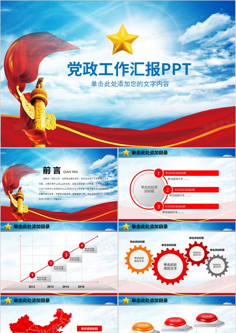 党委政府机关精神学习工作总结汇报PPT模板