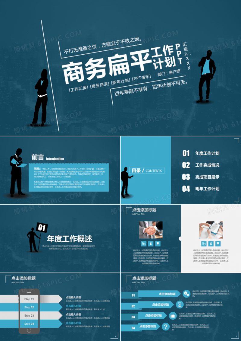 创意蓝色商务扁平化工作总结计划PPT模板