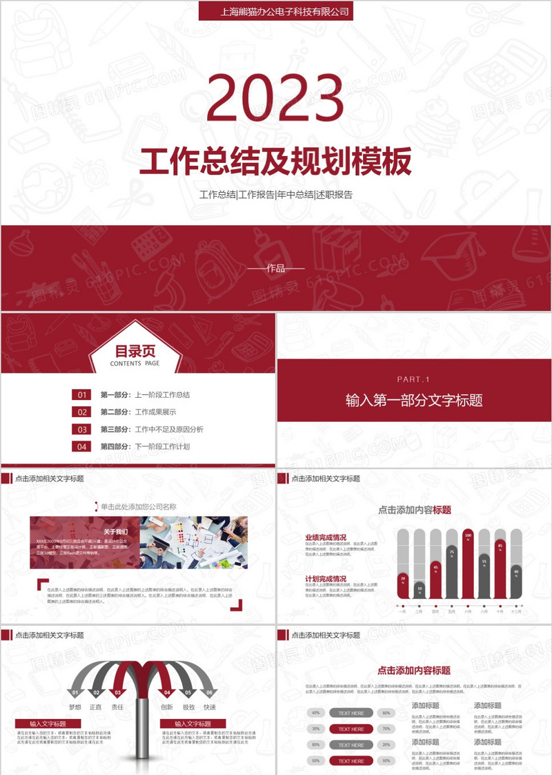 红色简约2023年工作总结及规划PPT模板