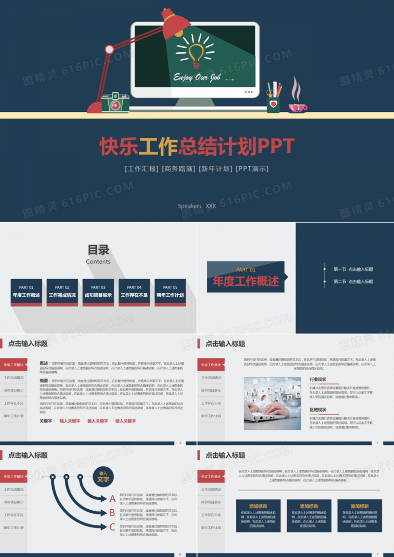 2019快乐工作新年计划PPT模板